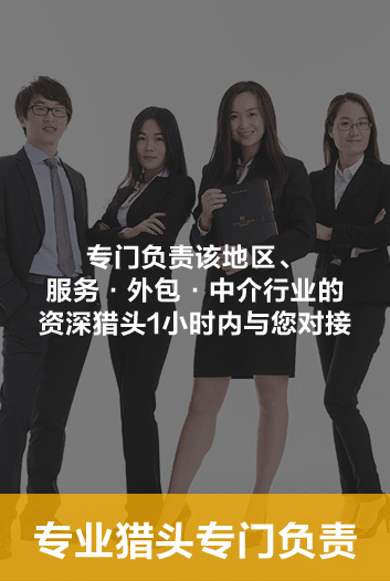 外包服務中介獵頭