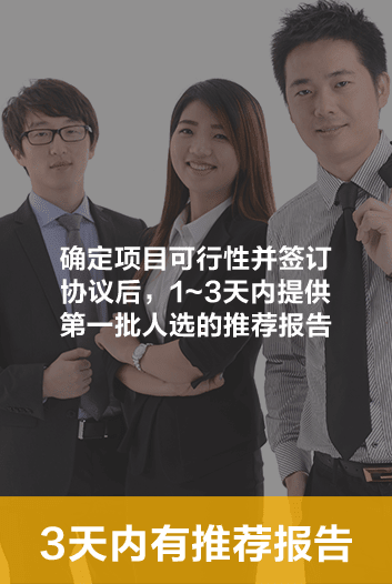 外包服務中介獵頭